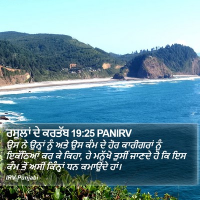 ਰਸੂਲਾਂ ਦੇ ਕਰਤੱਬ 19:25 PANIRV Bible Verse Image