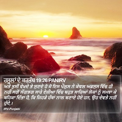 ਰਸੂਲਾਂ ਦੇ ਕਰਤੱਬ 19:26 PANIRV Bible Verse Image
