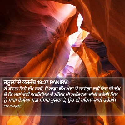 ਰਸੂਲਾਂ ਦੇ ਕਰਤੱਬ 19:27 PANIRV Bible Verse Image