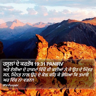 ਰਸੂਲਾਂ ਦੇ ਕਰਤੱਬ 19:31 PANIRV Bible Verse Image
