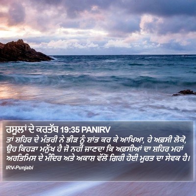 ਰਸੂਲਾਂ ਦੇ ਕਰਤੱਬ 19:35 PANIRV Bible Verse Image