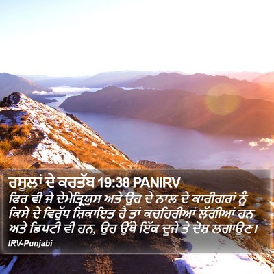 ਰਸੂਲਾਂ ਦੇ ਕਰਤੱਬ 19:38 PANIRV Bible Verse Image