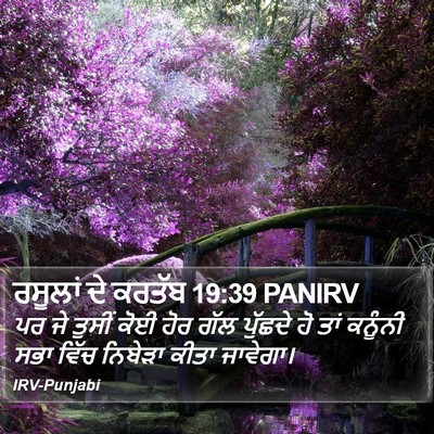 ਰਸੂਲਾਂ ਦੇ ਕਰਤੱਬ 19:39 PANIRV Bible Verse Image
