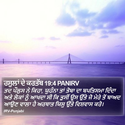 ਰਸੂਲਾਂ ਦੇ ਕਰਤੱਬ 19:4 PANIRV Bible Verse Image