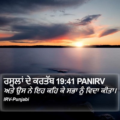 ਰਸੂਲਾਂ ਦੇ ਕਰਤੱਬ 19:41 PANIRV Bible Verse Image