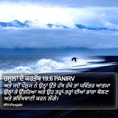 ਰਸੂਲਾਂ ਦੇ ਕਰਤੱਬ 19:6 PANIRV Bible Verse Image
