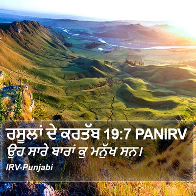 ਰਸੂਲਾਂ ਦੇ ਕਰਤੱਬ 19:7 PANIRV Bible Verse Image