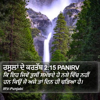 ਰਸੂਲਾਂ ਦੇ ਕਰਤੱਬ 2:15 PANIRV Bible Verse Image