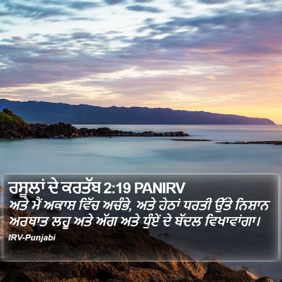ਰਸੂਲਾਂ ਦੇ ਕਰਤੱਬ 2:19 PANIRV Bible Verse Image