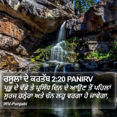ਰਸੂਲਾਂ ਦੇ ਕਰਤੱਬ 2:20 PANIRV Bible Verse Image