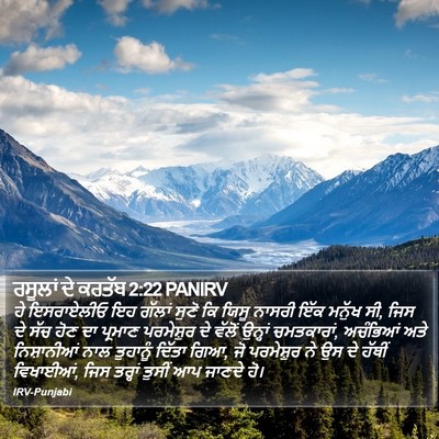 ਰਸੂਲਾਂ ਦੇ ਕਰਤੱਬ 2:22 PANIRV Bible Verse Image
