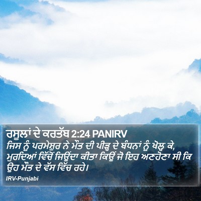 ਰਸੂਲਾਂ ਦੇ ਕਰਤੱਬ 2:24 PANIRV Bible Verse Image