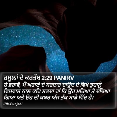ਰਸੂਲਾਂ ਦੇ ਕਰਤੱਬ 2:29 PANIRV Bible Verse Image