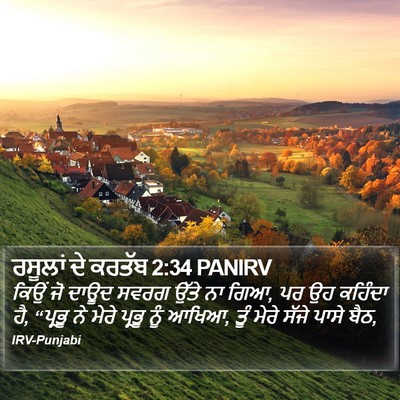 ਰਸੂਲਾਂ ਦੇ ਕਰਤੱਬ 2:34 PANIRV Bible Verse Image