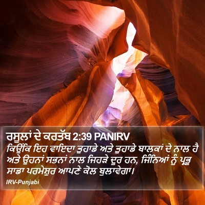 ਰਸੂਲਾਂ ਦੇ ਕਰਤੱਬ 2:39 PANIRV Bible Verse Image