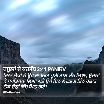ਰਸੂਲਾਂ ਦੇ ਕਰਤੱਬ 2:41 PANIRV Bible Verse Image
