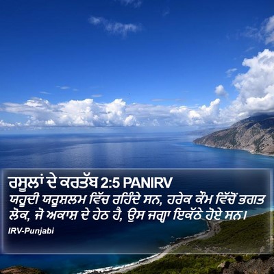 ਰਸੂਲਾਂ ਦੇ ਕਰਤੱਬ 2:5 PANIRV Bible Verse Image