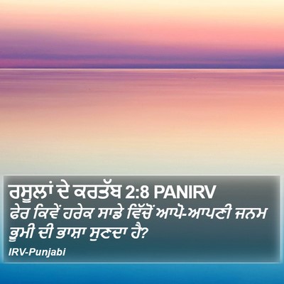 ਰਸੂਲਾਂ ਦੇ ਕਰਤੱਬ 2:8 PANIRV Bible Verse Image