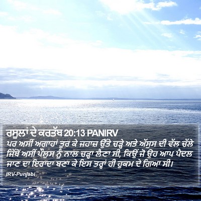 ਰਸੂਲਾਂ ਦੇ ਕਰਤੱਬ 20:13 PANIRV Bible Verse Image