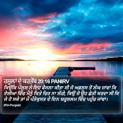 ਰਸੂਲਾਂ ਦੇ ਕਰਤੱਬ 20:16 PANIRV Bible Verse Image