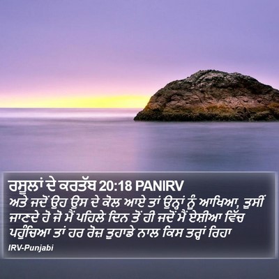 ਰਸੂਲਾਂ ਦੇ ਕਰਤੱਬ 20:18 PANIRV Bible Verse Image