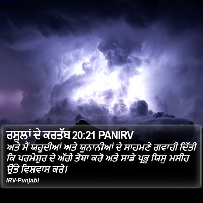 ਰਸੂਲਾਂ ਦੇ ਕਰਤੱਬ 20:21 PANIRV Bible Verse Image