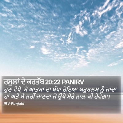 ਰਸੂਲਾਂ ਦੇ ਕਰਤੱਬ 20:22 PANIRV Bible Verse Image