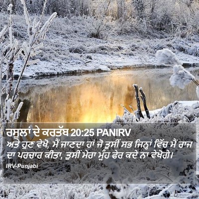 ਰਸੂਲਾਂ ਦੇ ਕਰਤੱਬ 20:25 PANIRV Bible Verse Image