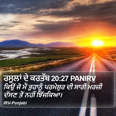 ਰਸੂਲਾਂ ਦੇ ਕਰਤੱਬ 20:27 PANIRV Bible Verse Image