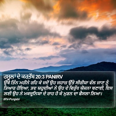 ਰਸੂਲਾਂ ਦੇ ਕਰਤੱਬ 20:3 PANIRV Bible Verse Image