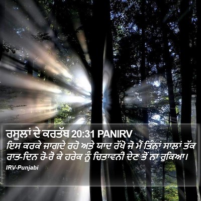 ਰਸੂਲਾਂ ਦੇ ਕਰਤੱਬ 20:31 PANIRV Bible Verse Image