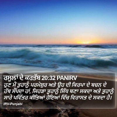 ਰਸੂਲਾਂ ਦੇ ਕਰਤੱਬ 20:32 PANIRV Bible Verse Image