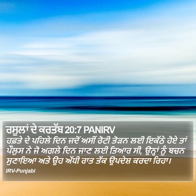 ਰਸੂਲਾਂ ਦੇ ਕਰਤੱਬ 20:7 PANIRV Bible Verse Image