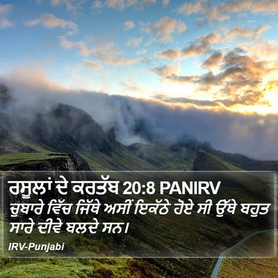ਰਸੂਲਾਂ ਦੇ ਕਰਤੱਬ 20:8 PANIRV Bible Verse Image
