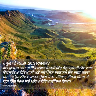 ਰਸੂਲਾਂ ਦੇ ਕਰਤੱਬ 20:9 PANIRV Bible Verse Image