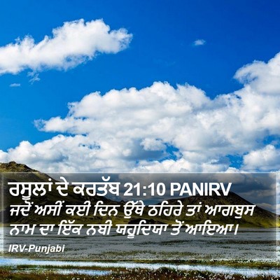 ਰਸੂਲਾਂ ਦੇ ਕਰਤੱਬ 21:10 PANIRV Bible Verse Image