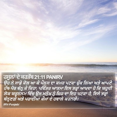 ਰਸੂਲਾਂ ਦੇ ਕਰਤੱਬ 21:11 PANIRV Bible Verse Image