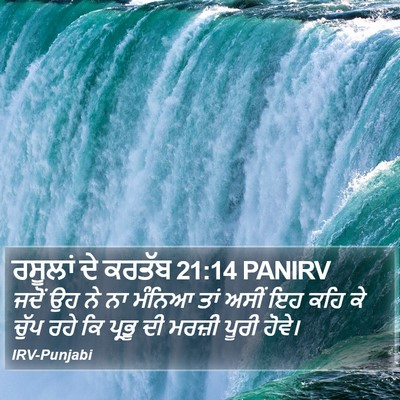 ਰਸੂਲਾਂ ਦੇ ਕਰਤੱਬ 21:14 PANIRV Bible Verse Image