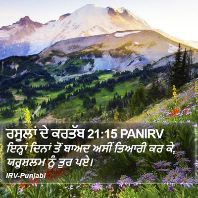 ਰਸੂਲਾਂ ਦੇ ਕਰਤੱਬ 21:15 PANIRV Bible Verse Image
