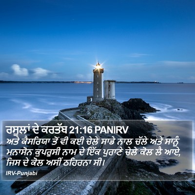 ਰਸੂਲਾਂ ਦੇ ਕਰਤੱਬ 21:16 PANIRV Bible Verse Image