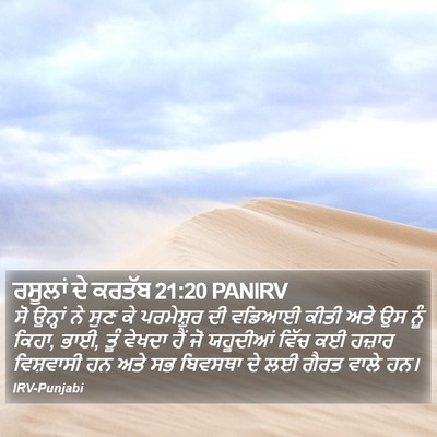 ਰਸੂਲਾਂ ਦੇ ਕਰਤੱਬ 21:20 PANIRV Bible Verse Image