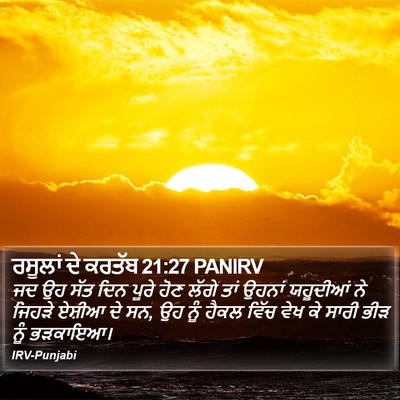 ਰਸੂਲਾਂ ਦੇ ਕਰਤੱਬ 21:27 PANIRV Bible Verse Image