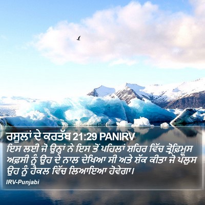ਰਸੂਲਾਂ ਦੇ ਕਰਤੱਬ 21:29 PANIRV Bible Verse Image