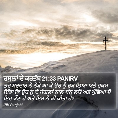 ਰਸੂਲਾਂ ਦੇ ਕਰਤੱਬ 21:33 PANIRV Bible Verse Image