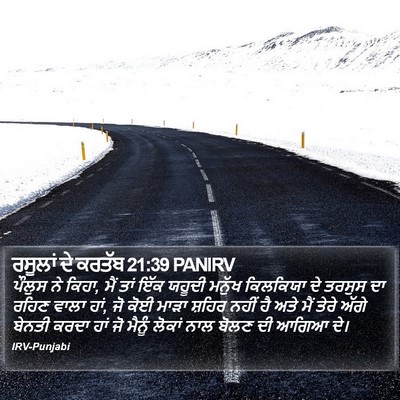 ਰਸੂਲਾਂ ਦੇ ਕਰਤੱਬ 21:39 PANIRV Bible Verse Image