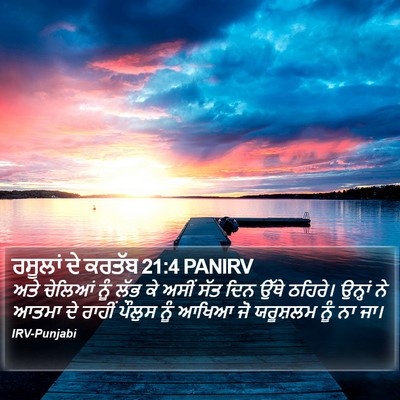 ਰਸੂਲਾਂ ਦੇ ਕਰਤੱਬ 21:4 PANIRV Bible Verse Image