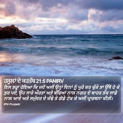 ਰਸੂਲਾਂ ਦੇ ਕਰਤੱਬ 21:5 PANIRV Bible Verse Image
