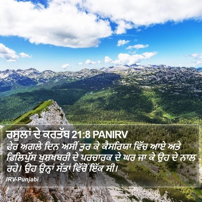 ਰਸੂਲਾਂ ਦੇ ਕਰਤੱਬ 21:8 PANIRV Bible Verse Image
