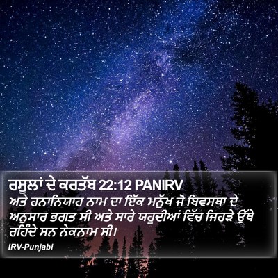 ਰਸੂਲਾਂ ਦੇ ਕਰਤੱਬ 22:12 PANIRV Bible Verse Image
