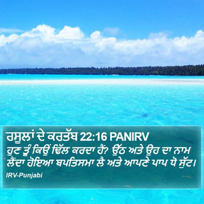 ਰਸੂਲਾਂ ਦੇ ਕਰਤੱਬ 22:16 PANIRV Bible Verse Image